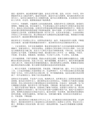 银行工作心得总结