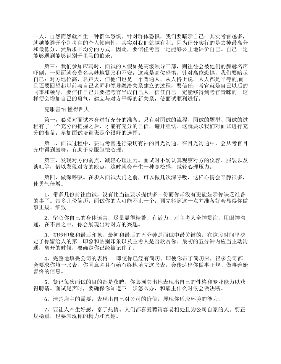 银行工作的面试技巧和注意事项_第2页