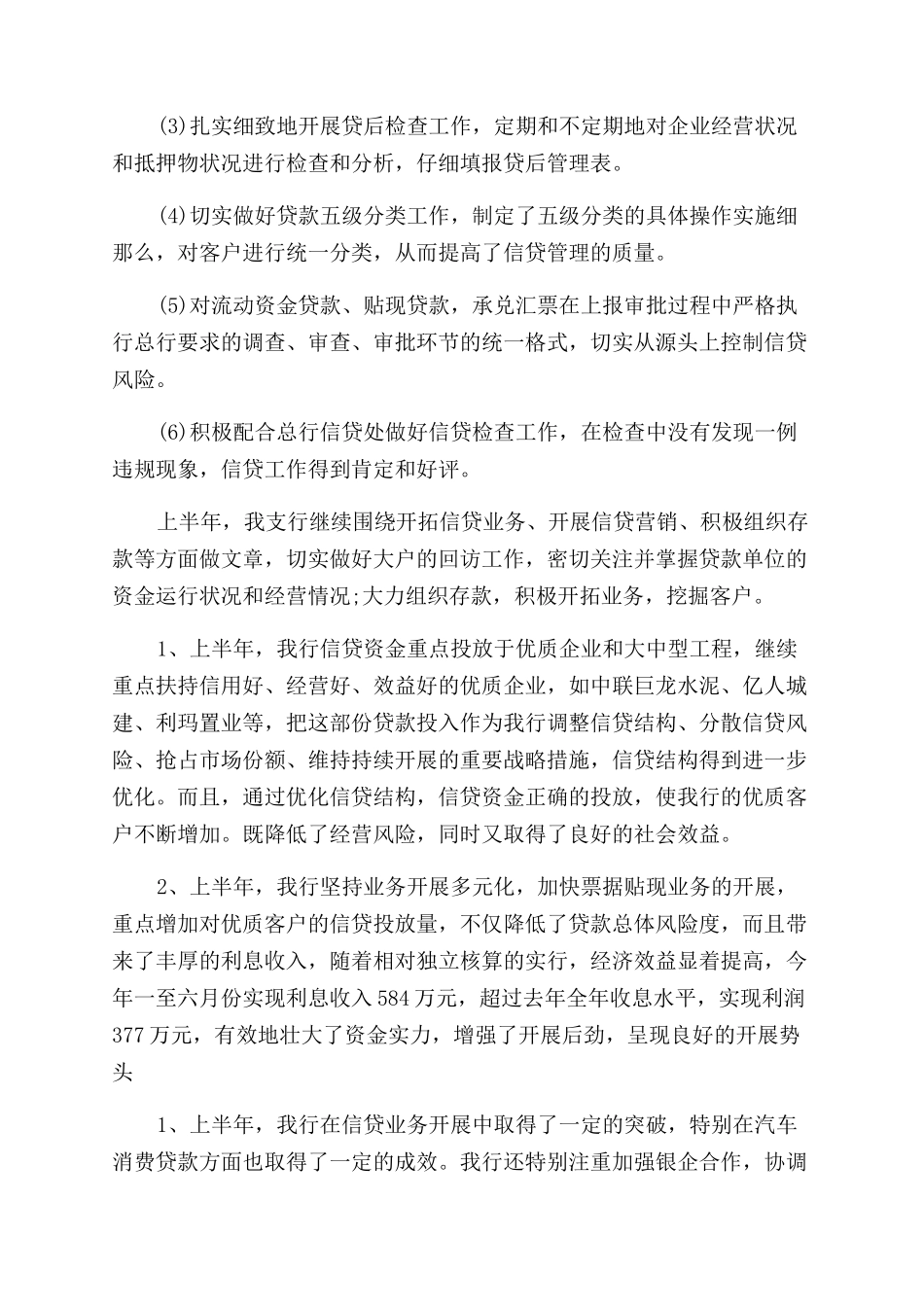 银行工作总结范文合集2024_第3页