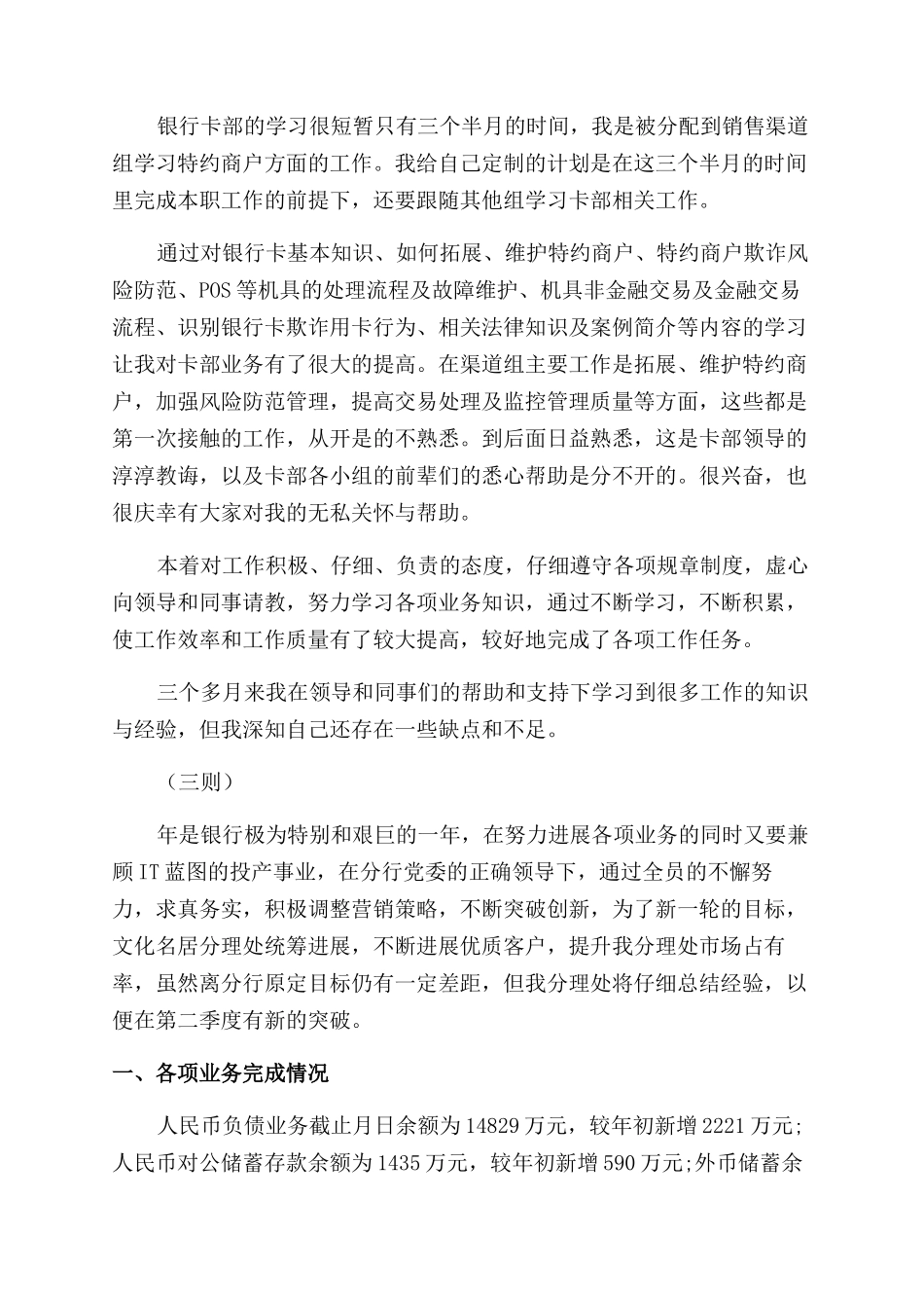 银行工作情况总结范文大全_第2页