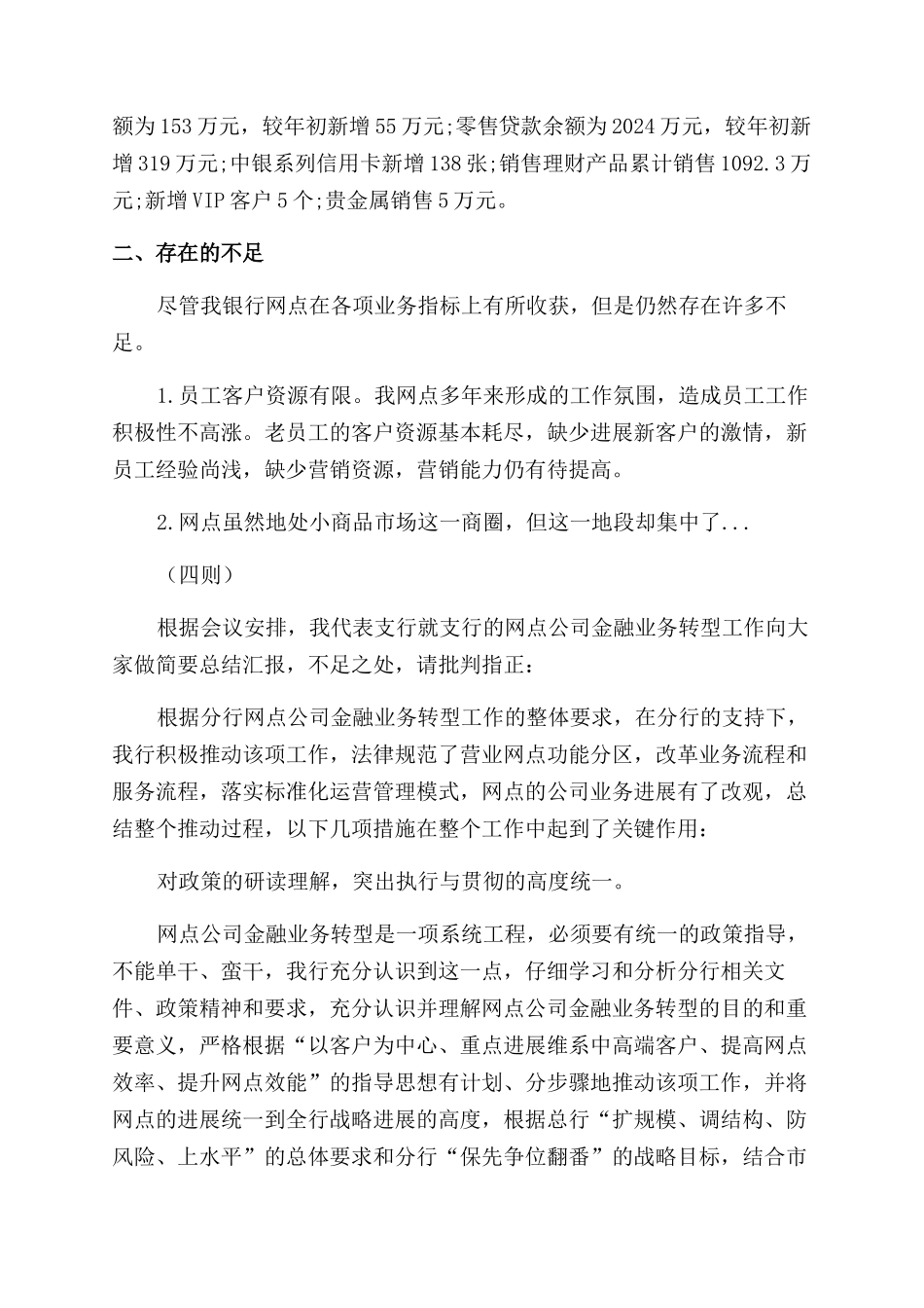 银行工作情况总结范文大全_第3页