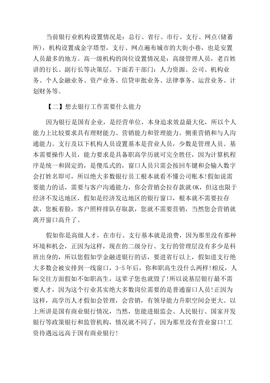 银行工作待遇的真实状况是怎样的_第2页