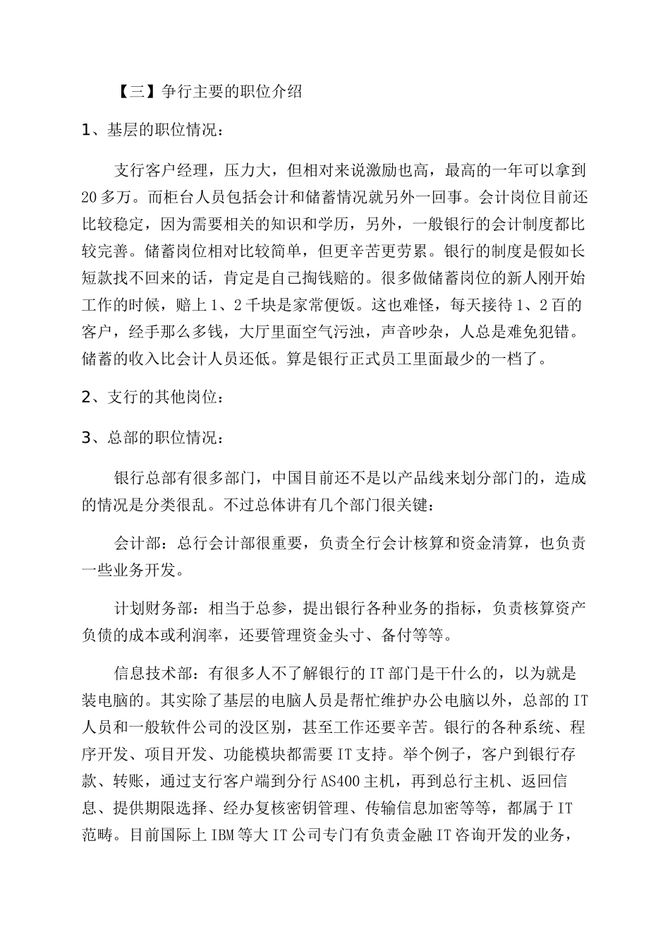 银行工作待遇的真实状况是怎样的_第3页