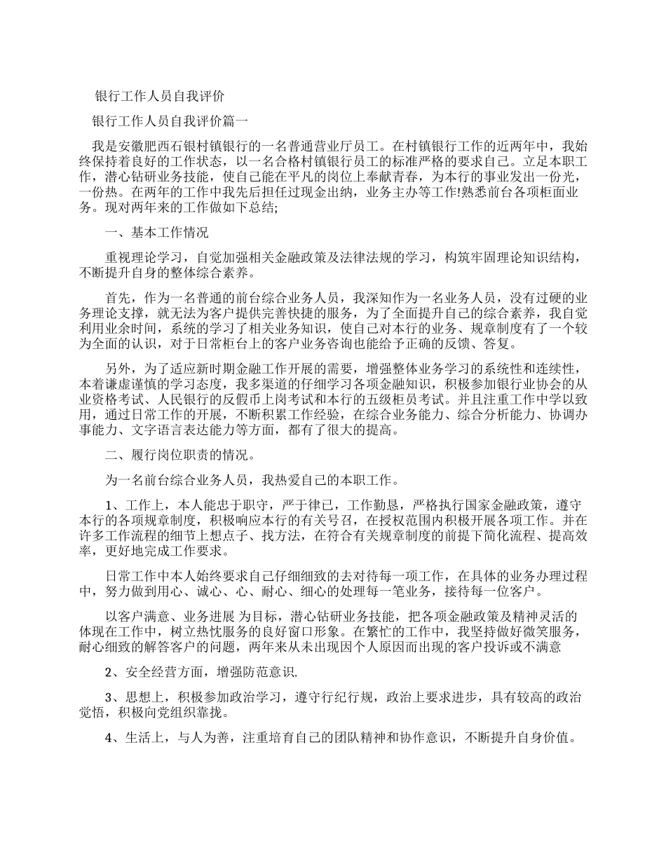银行工作自我评价_第1页