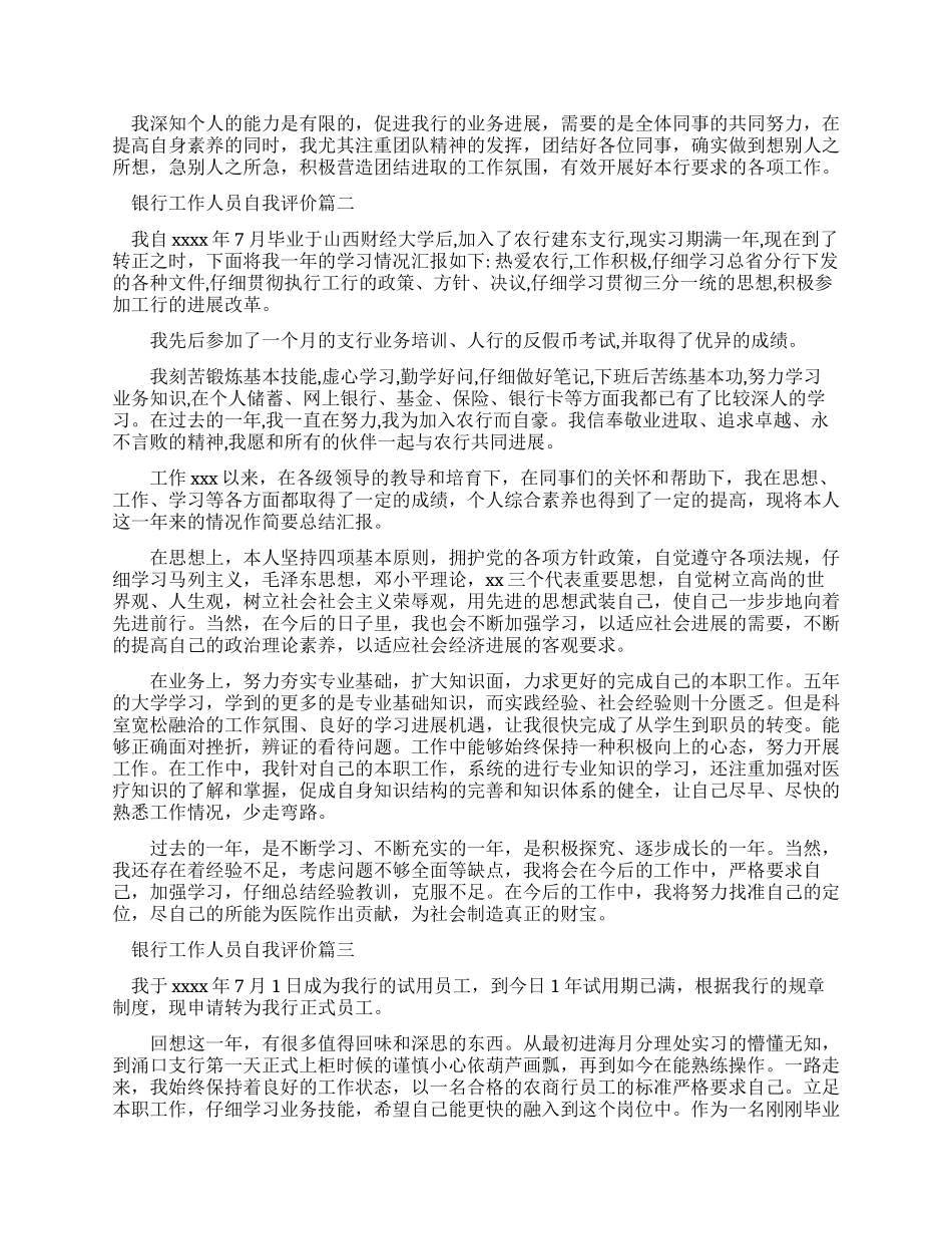 银行工作自我评价_第2页