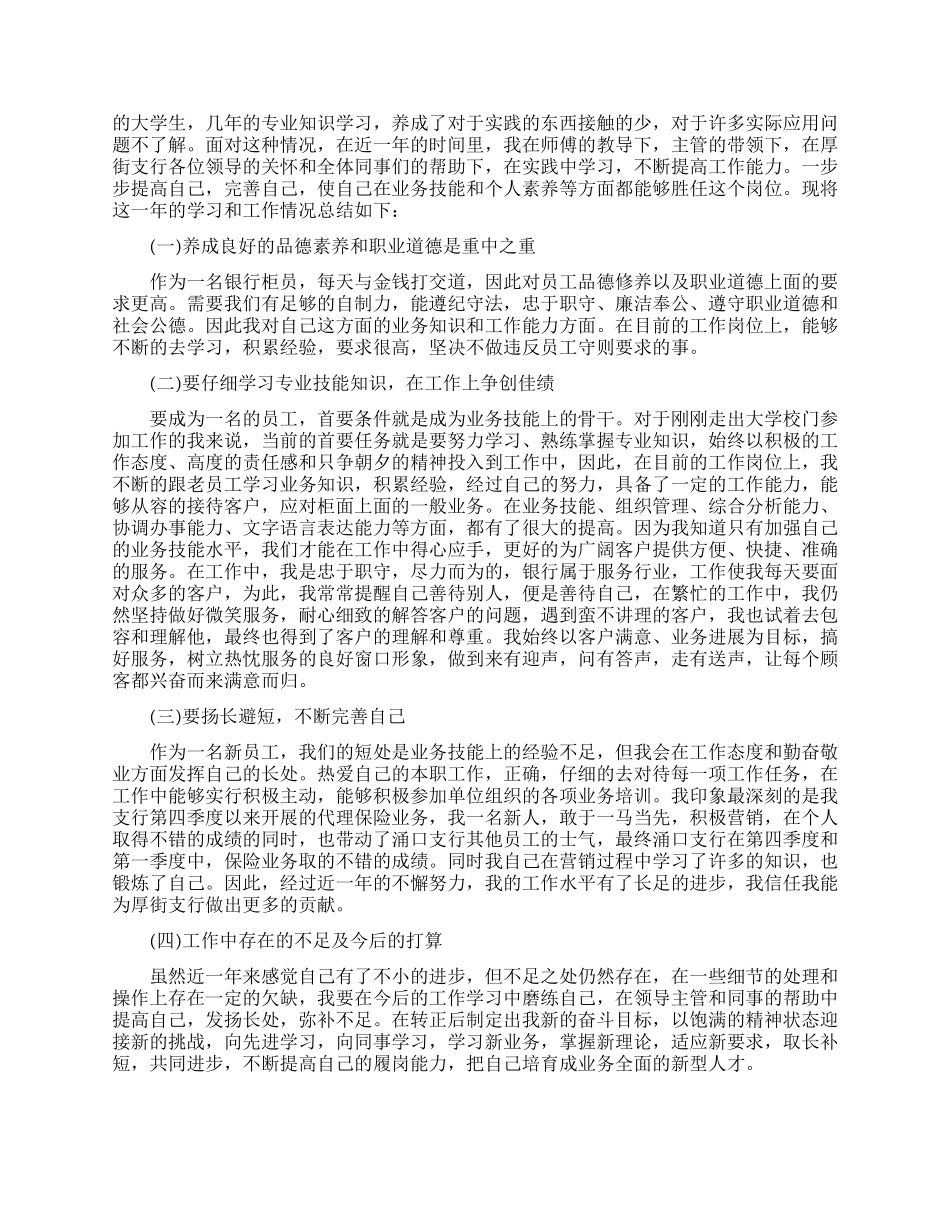 银行工作自我评价_第3页