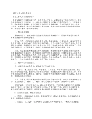 银行工作自我评价