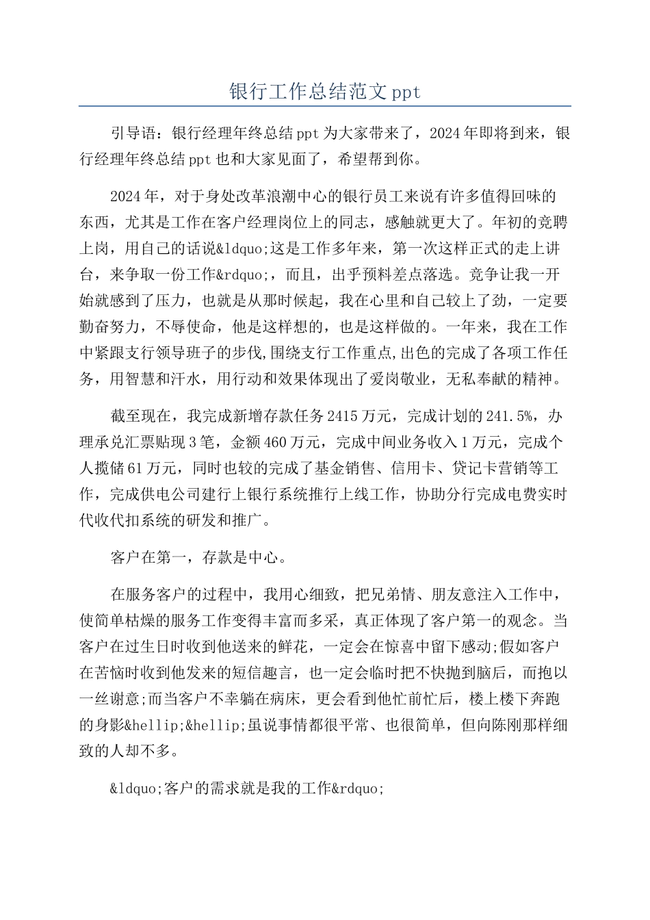 银行工作总结范文ppt_第1页