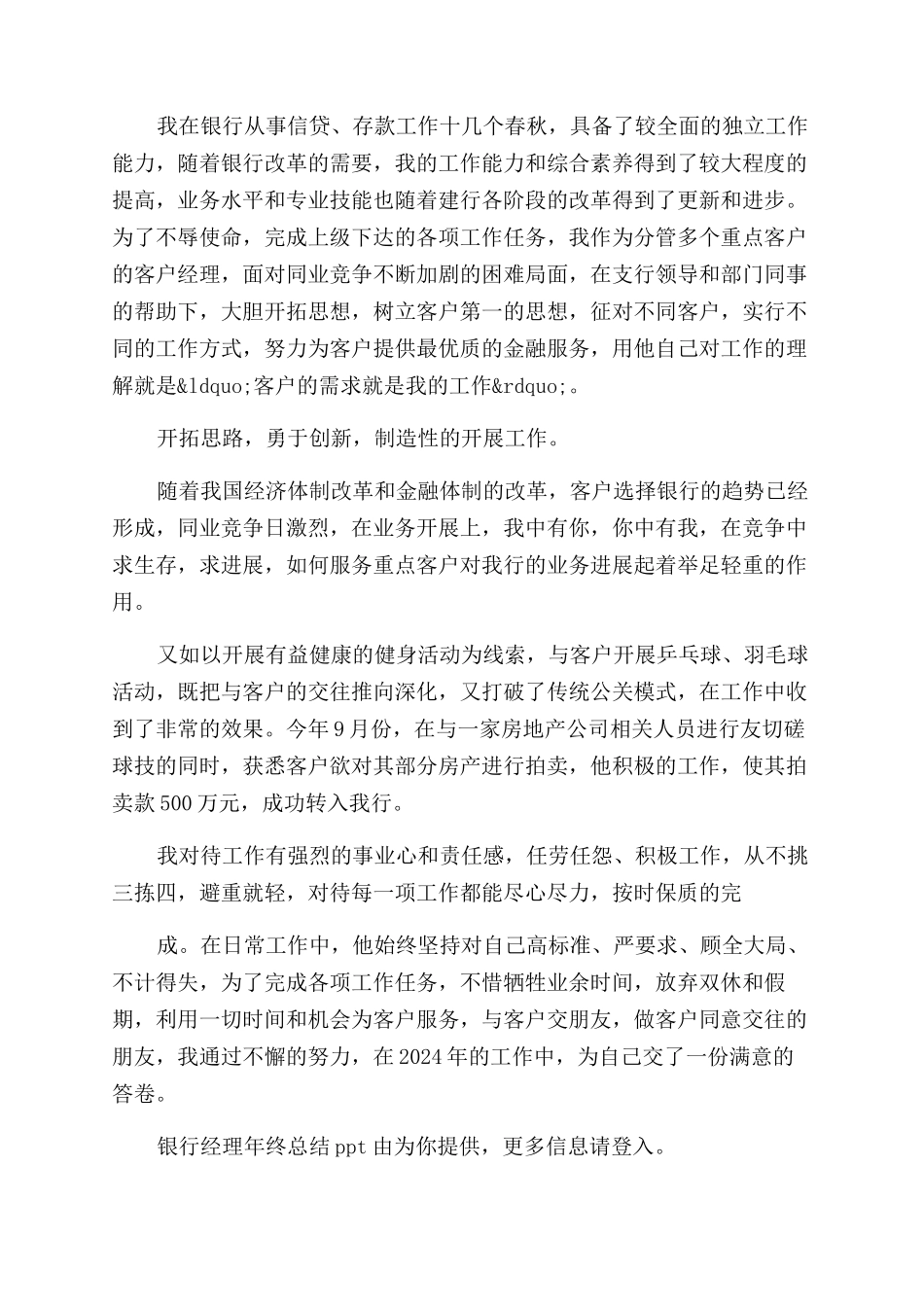 银行工作总结范文ppt_第2页