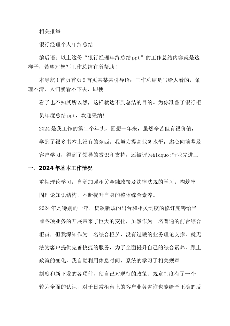 银行工作总结范文ppt_第3页