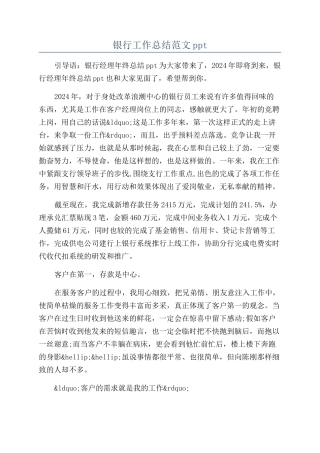 银行工作总结范文ppt