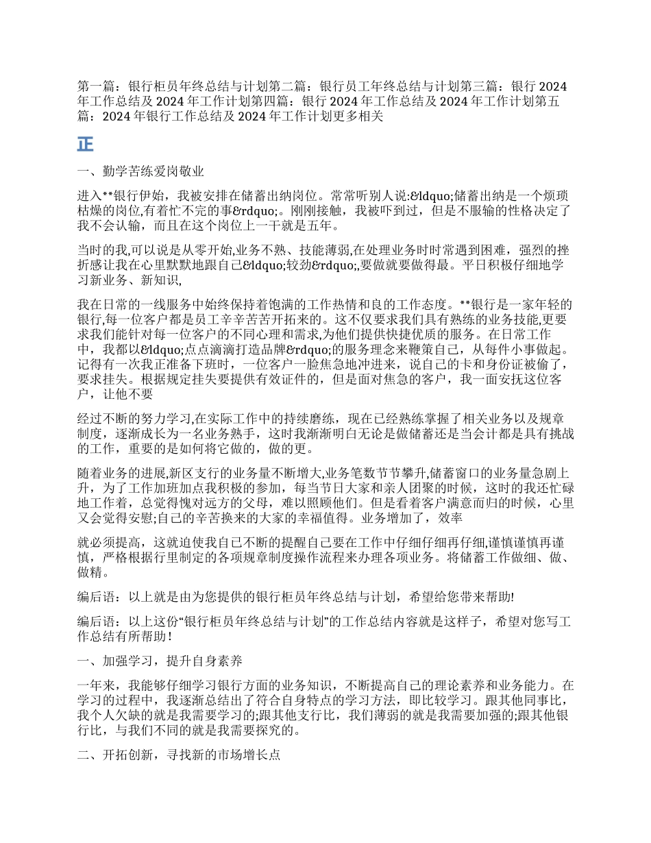 银行工作总结与计划_第1页