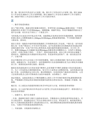 银行工作总结与计划