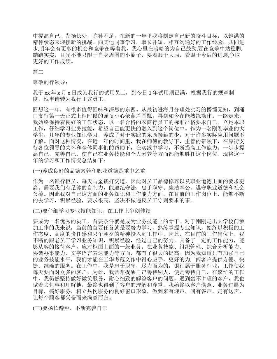 银行工作自我鉴定300字_第2页