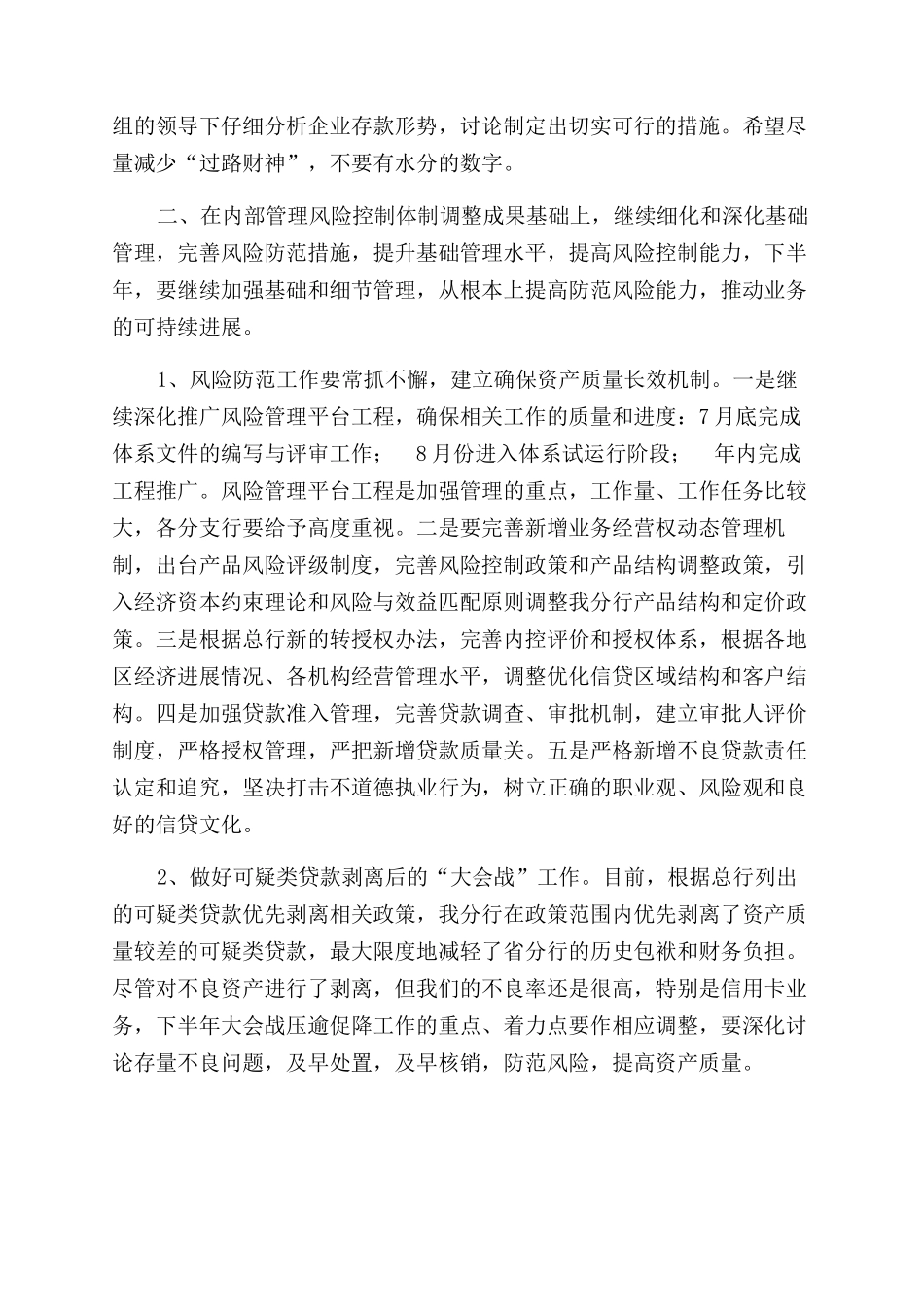 银行工作计划范文_第2页