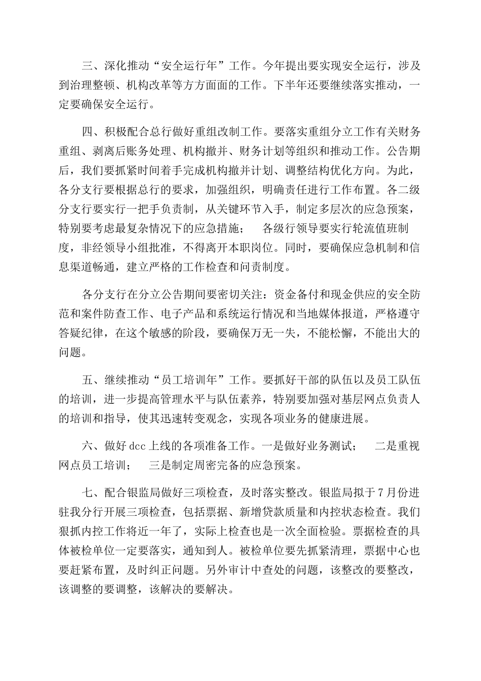 银行工作计划范文_第3页