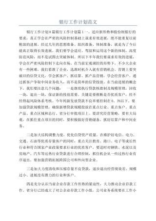 银行工作计划范文