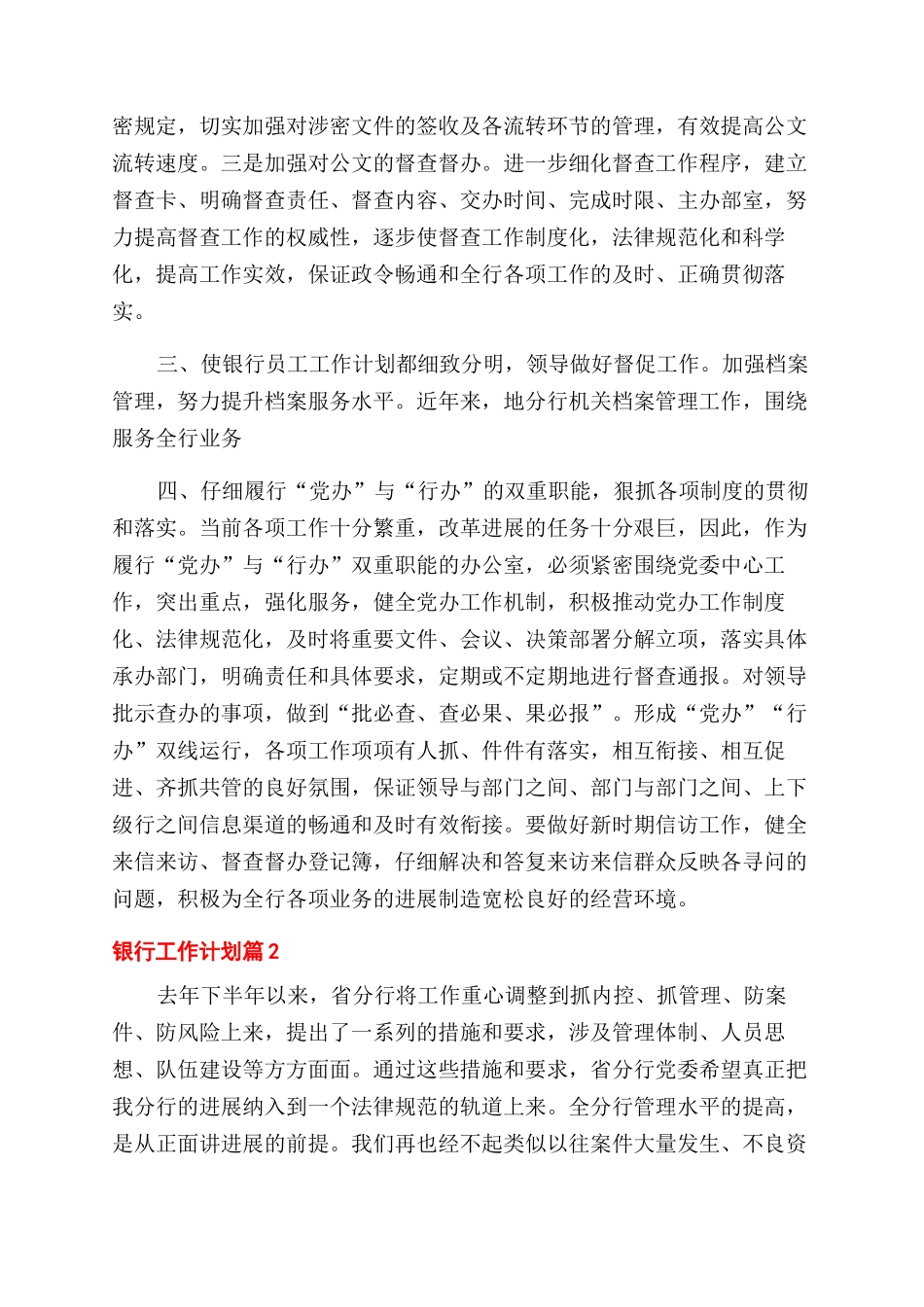 银行工作计划范文汇总_第2页
