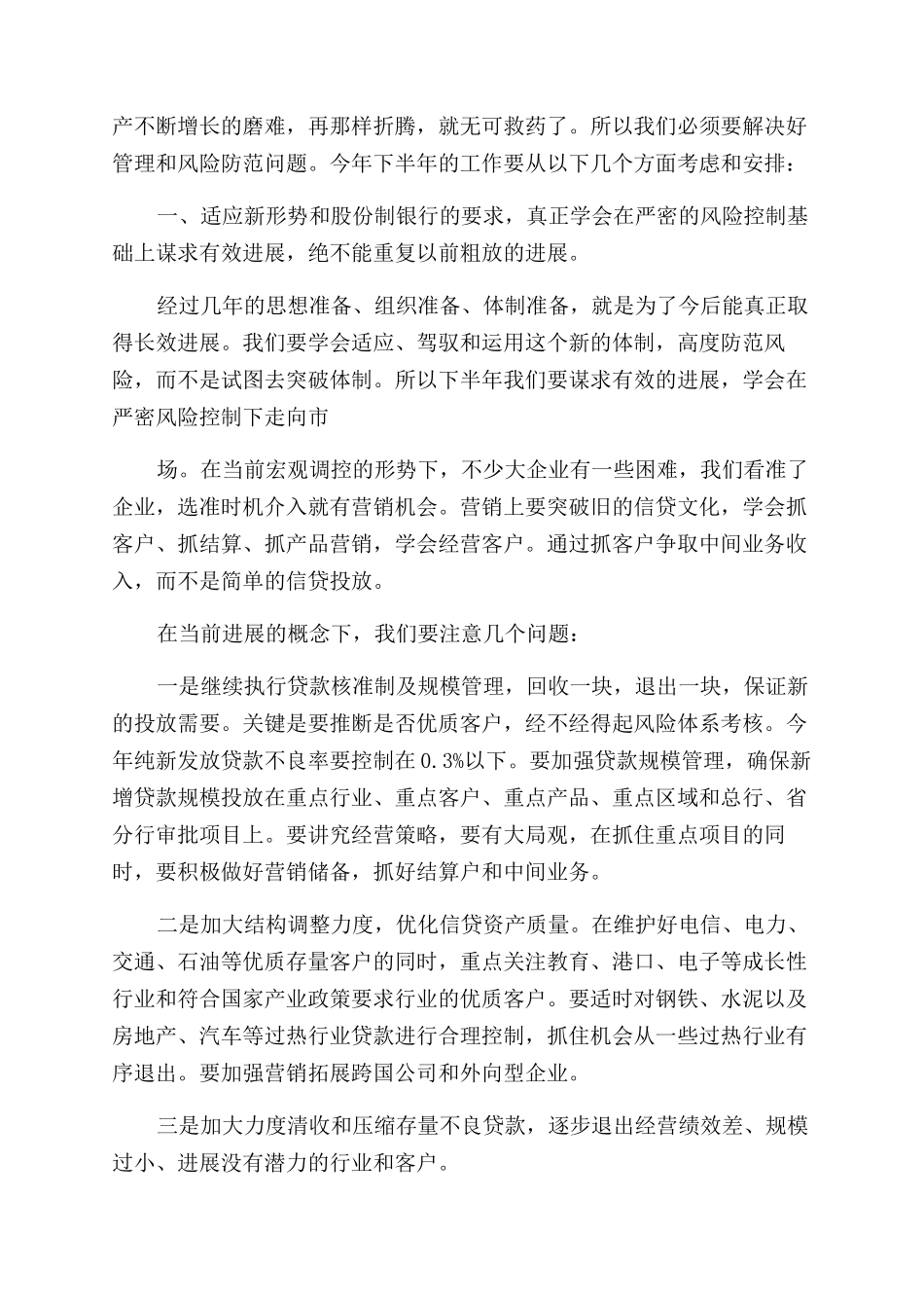 银行工作计划范文汇总_第3页