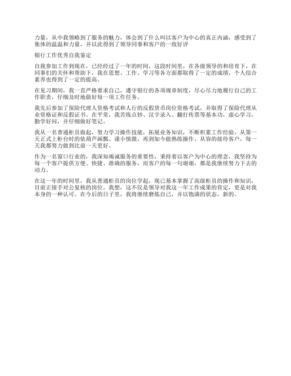银行工作自我鉴定优秀_第2页