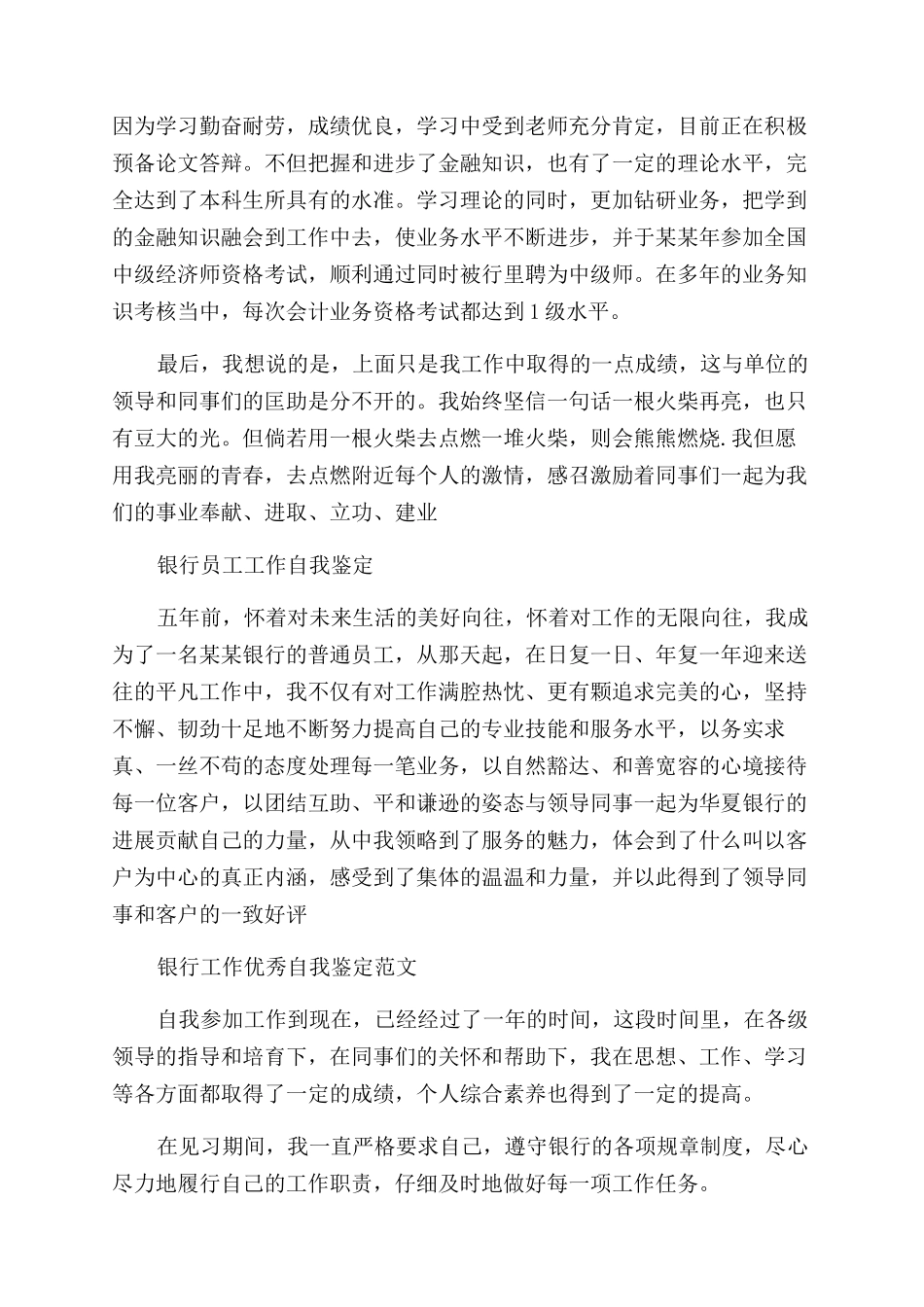 银行工作自我鉴定范文优秀_第2页