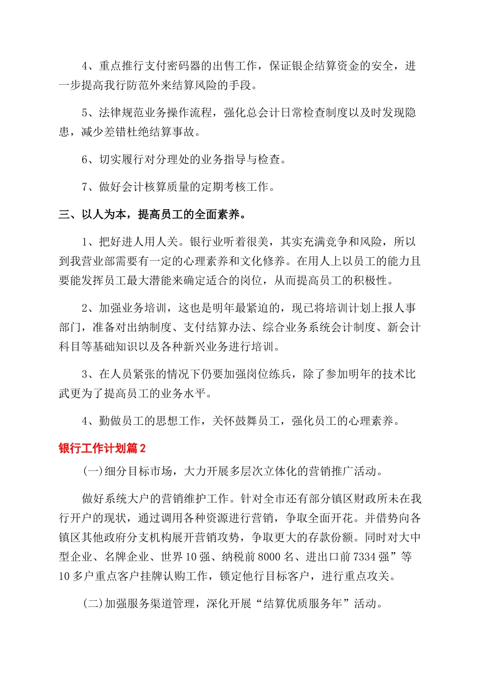 银行工作计划范文汇总合辑_第2页