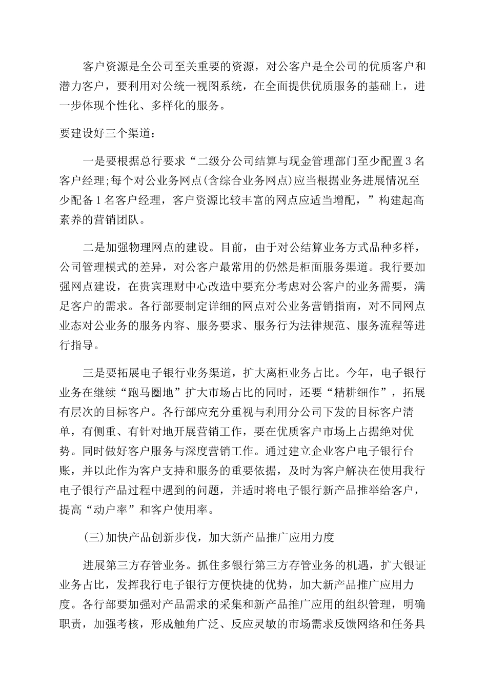 银行工作计划范文汇总合辑_第3页