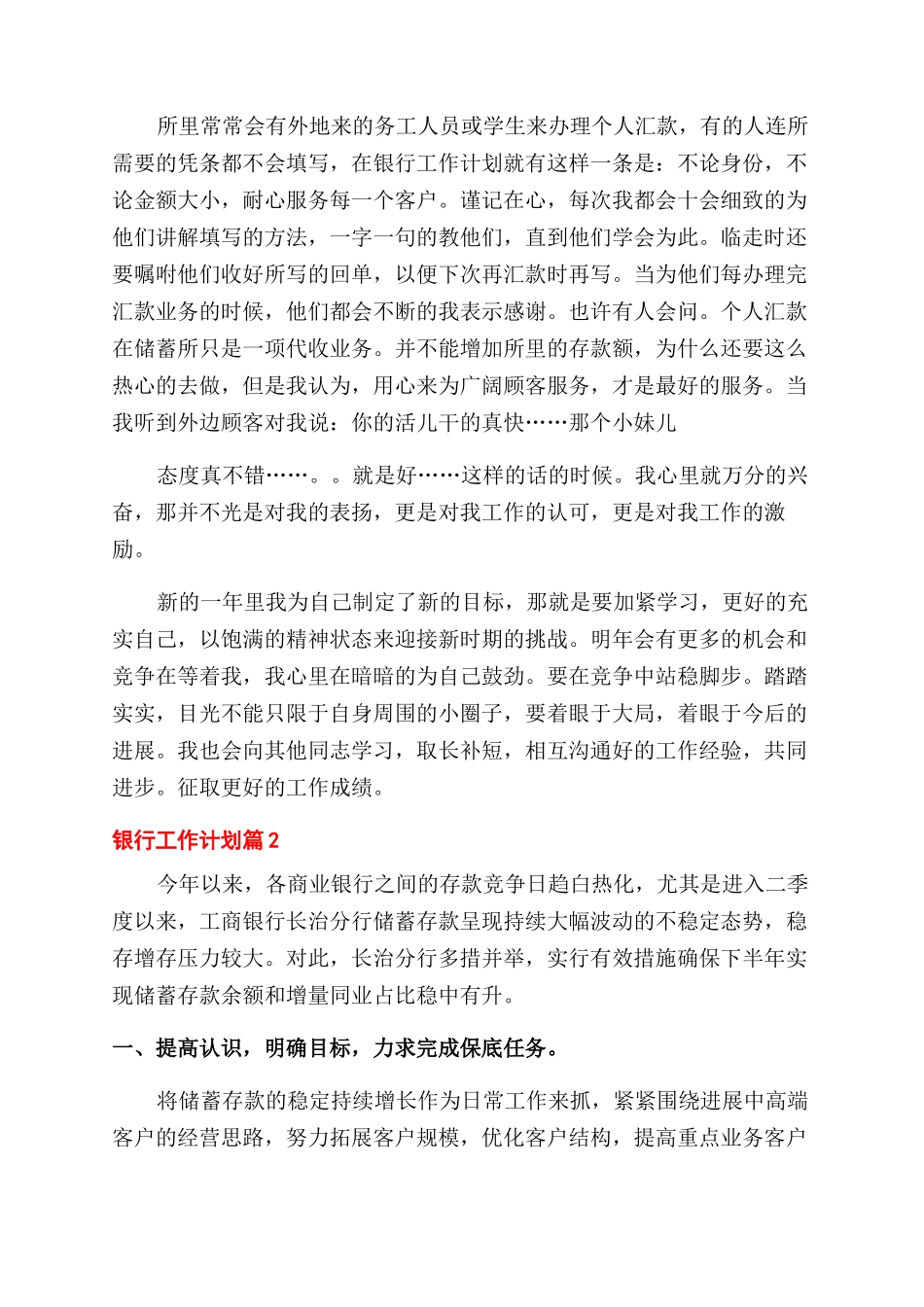 银行工作计划范文锦集_第2页