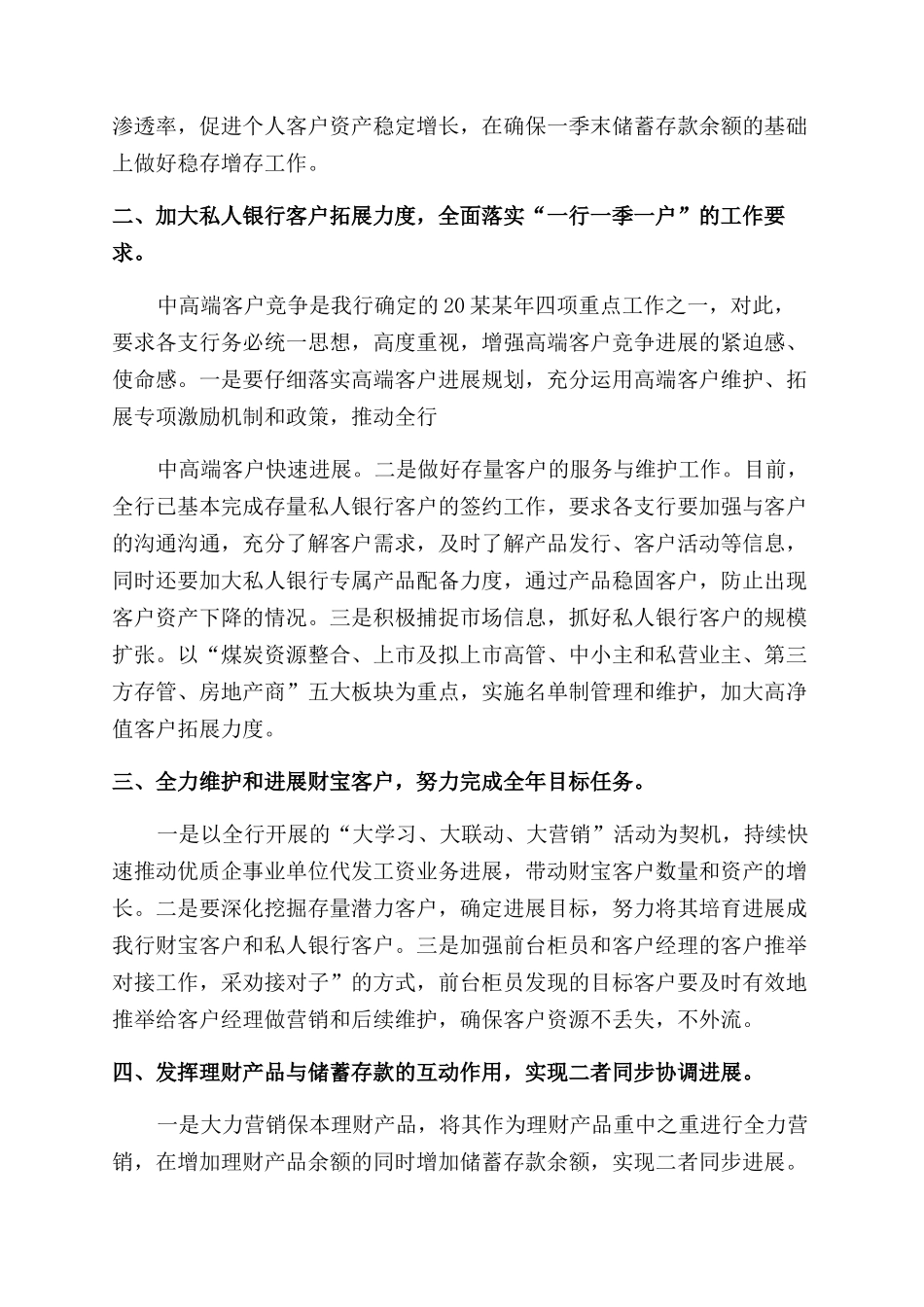 银行工作计划范文锦集_第3页