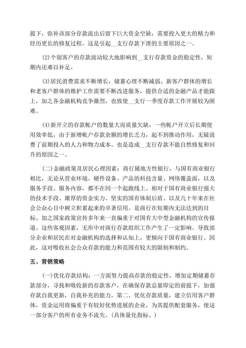 银行工作计划范文简短_第2页