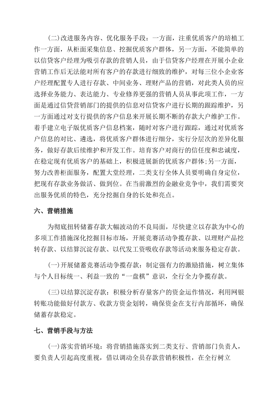 银行工作计划范文简短_第3页