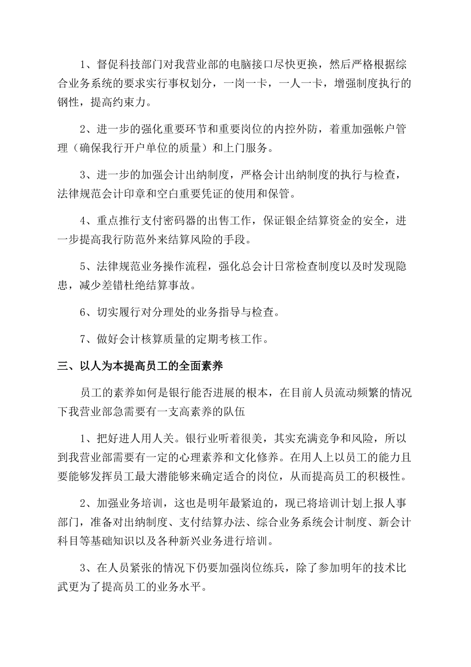 银行工作计划范文锦集2024_第2页