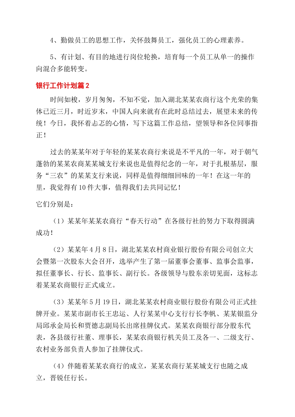 银行工作计划范文锦集2024_第3页