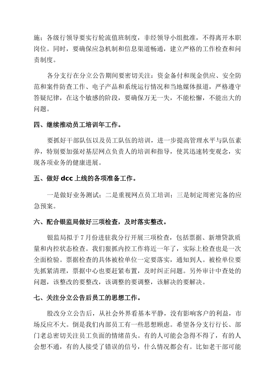 银行工作计划范文集合2024_第2页