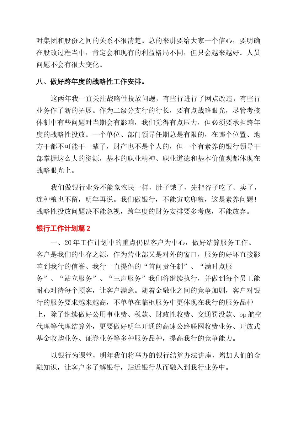 银行工作计划范文集合2024_第3页