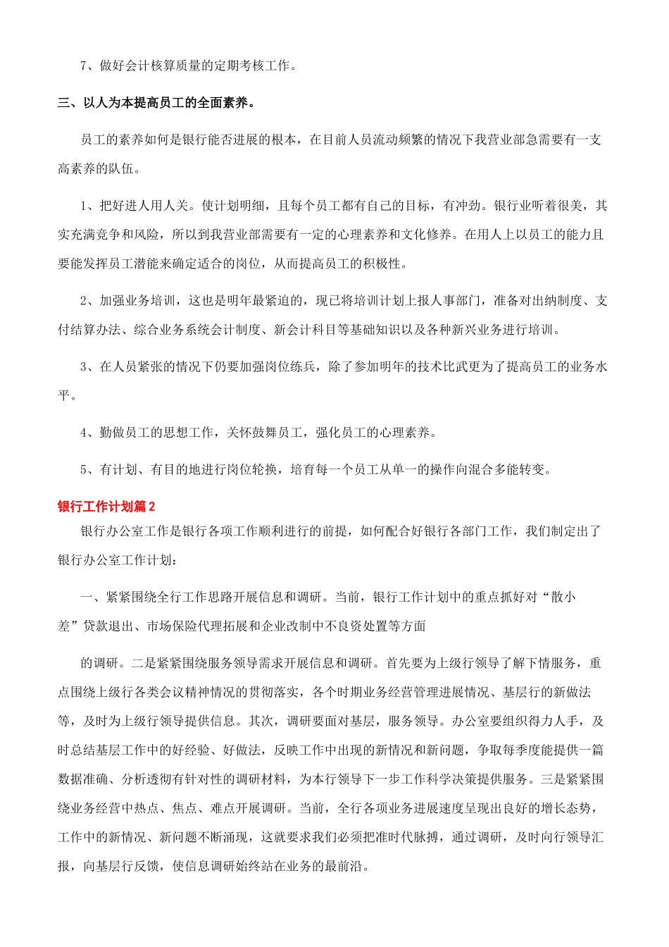 银行工作计划汇编_第2页