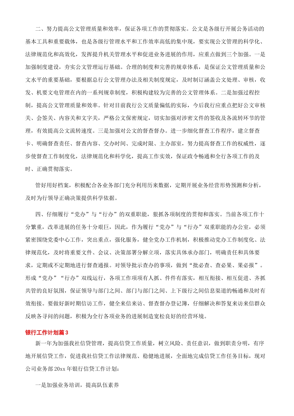 银行工作计划汇编_第3页