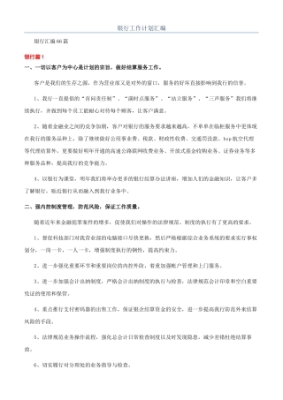 银行工作计划汇编