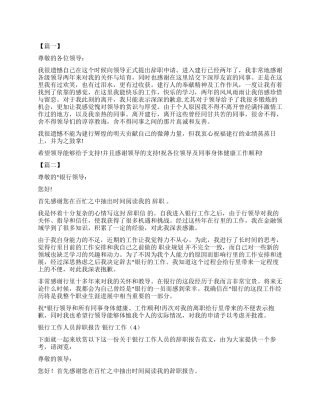 银行工作辞职报告4篇
