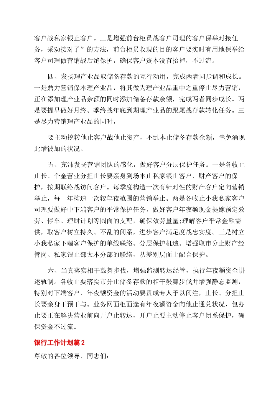 银行工作计划范文集锦_第2页