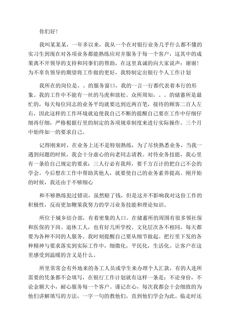 银行工作计划范文集锦_第3页