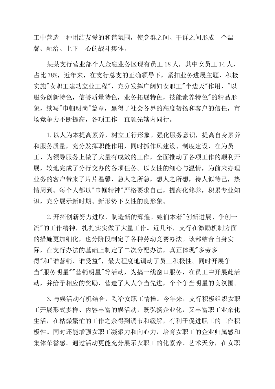 银行巾帼文明主要事迹_第2页