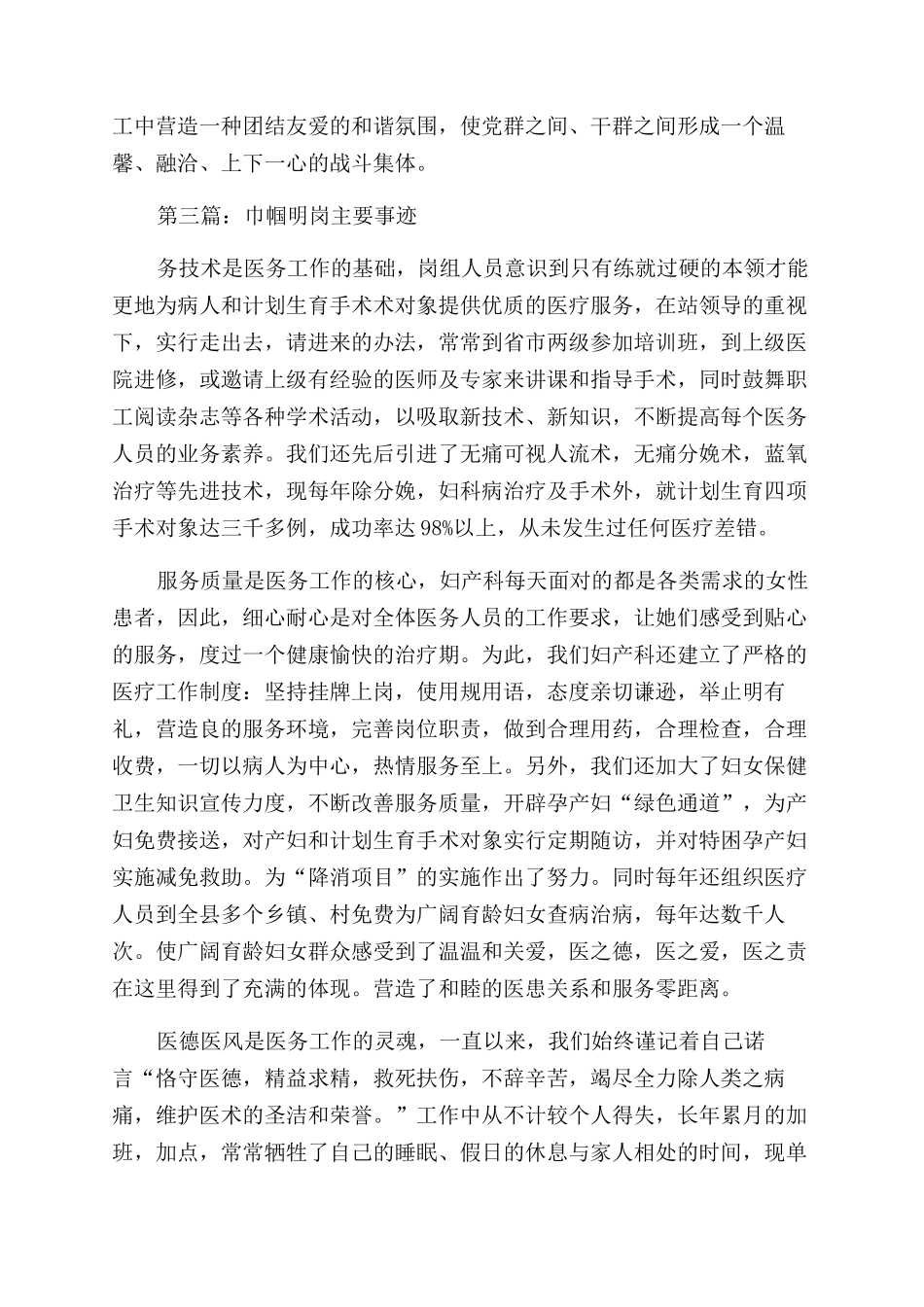 银行巾帼文明主要事迹_第3页