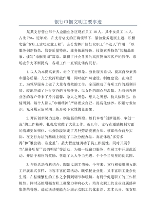 银行巾帼文明主要事迹