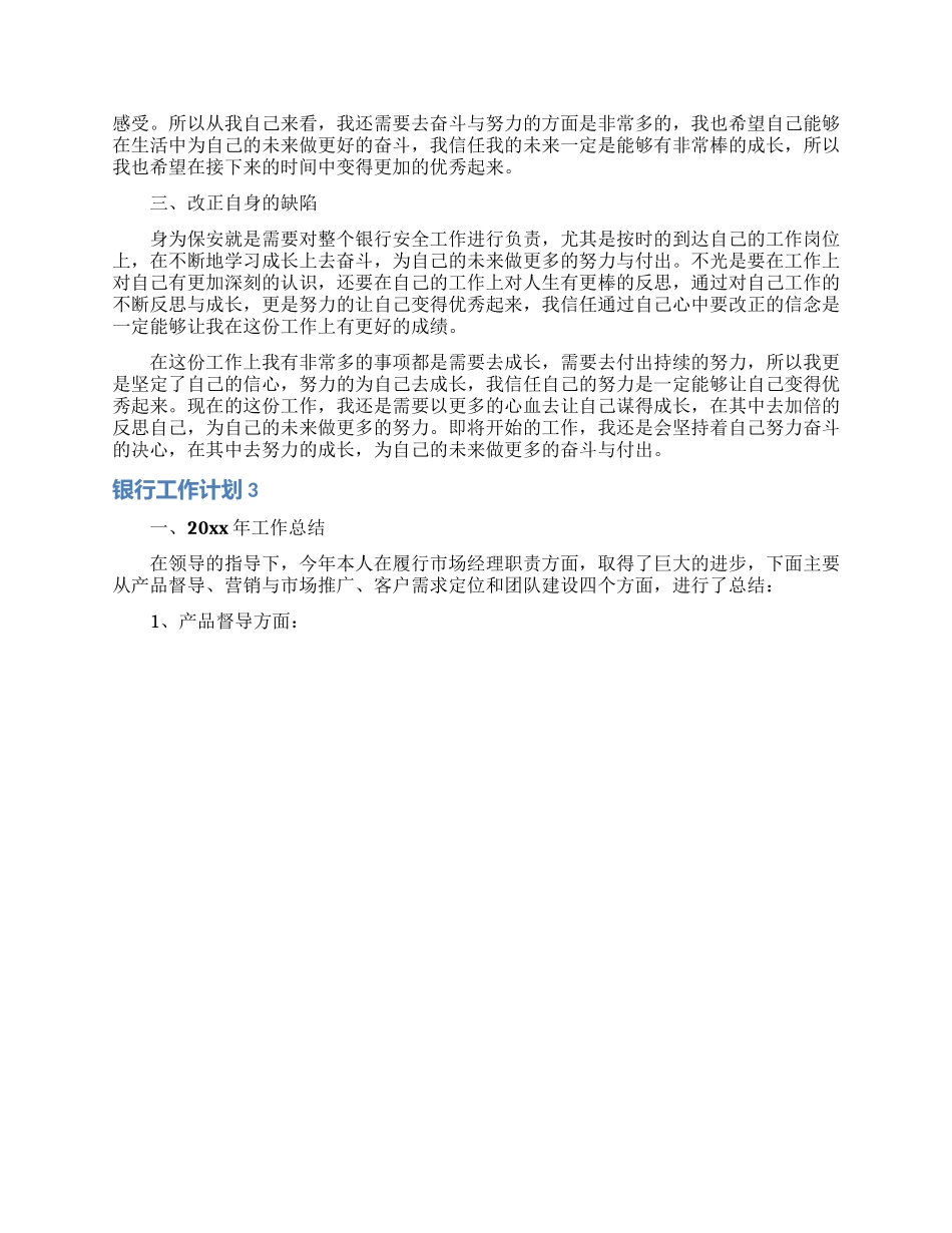 银行工作计划通用15篇_第2页