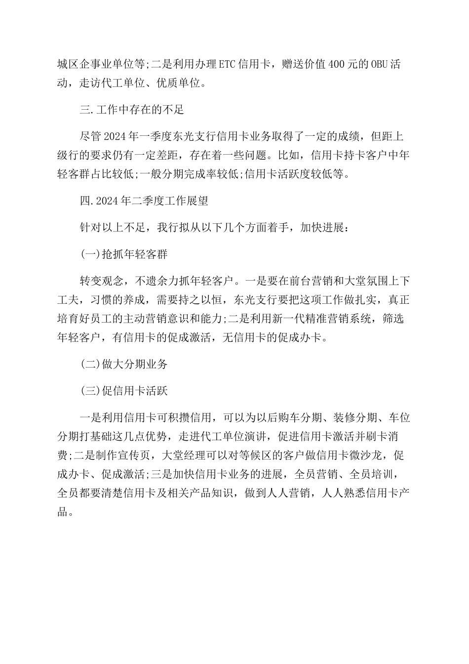 银行年一季度信用卡工作总结范文_第2页