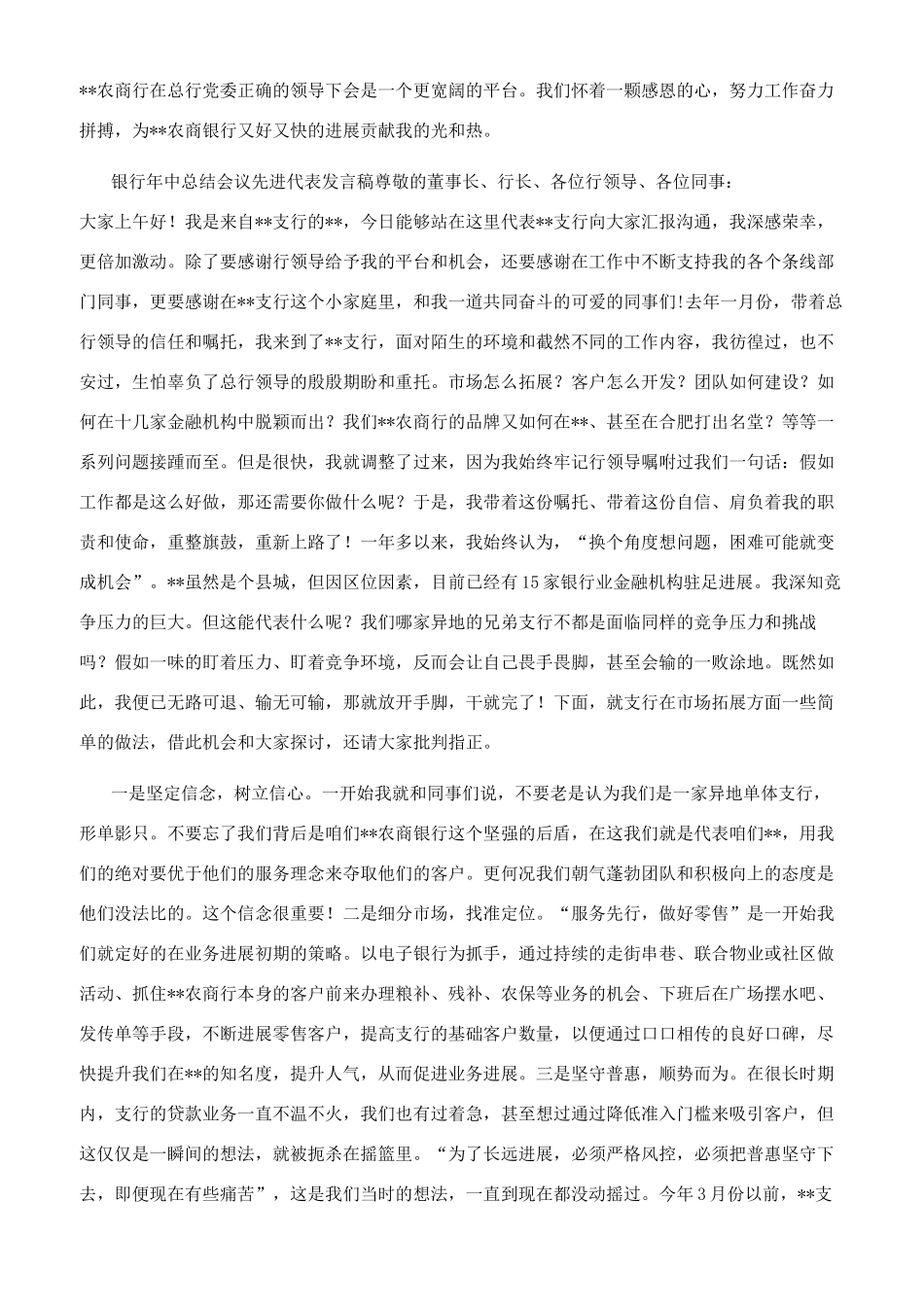 银行年中总结会议先进代表发言稿_第2页
