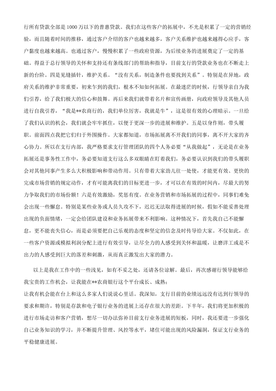 银行年中总结会议先进代表发言稿_第3页