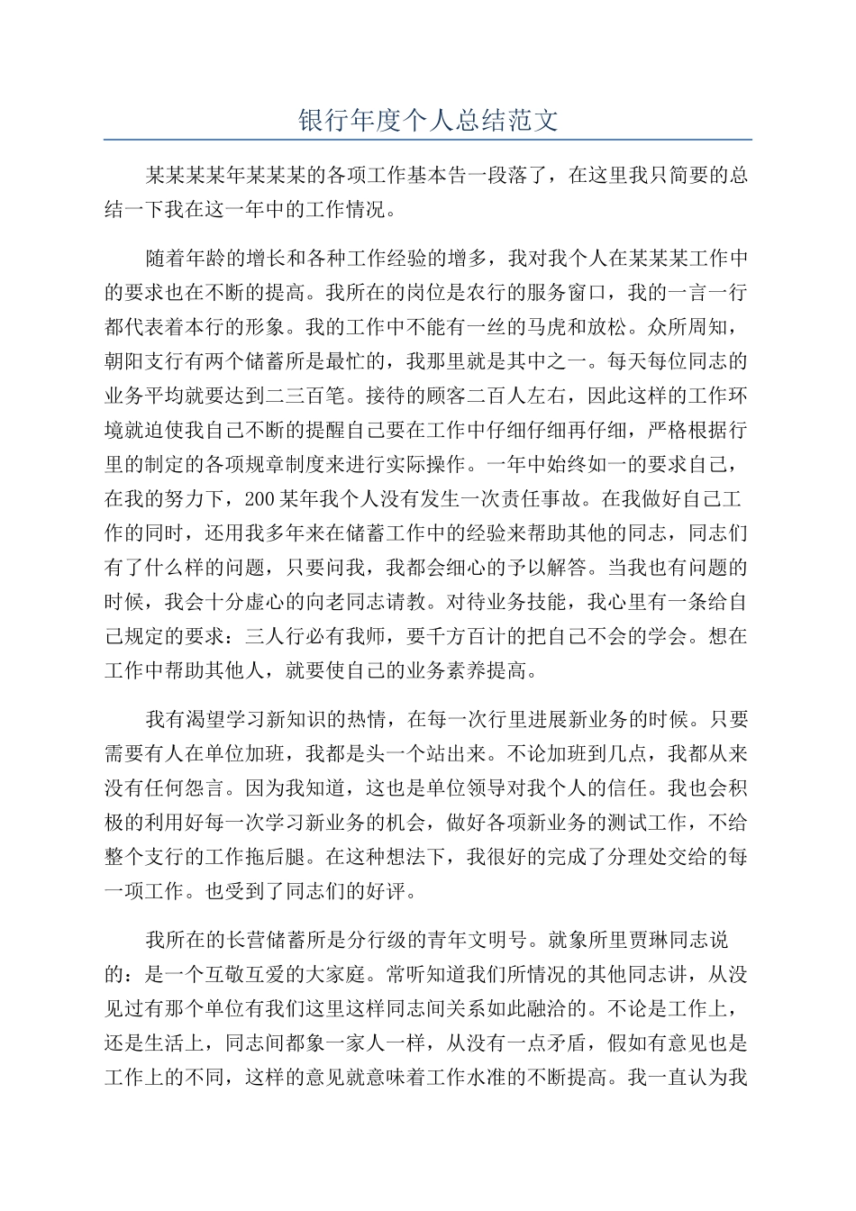 银行年度个人总结范文_第1页