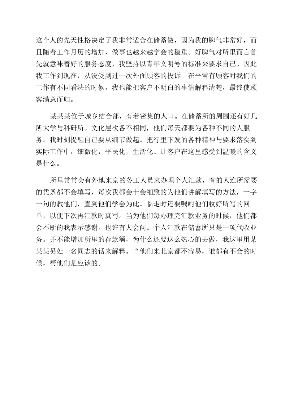银行年度个人总结范文_第2页